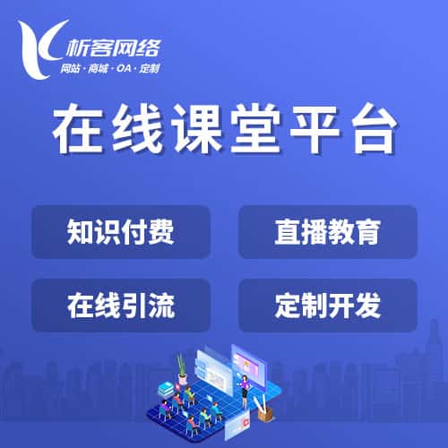 泰州在线课堂平台
