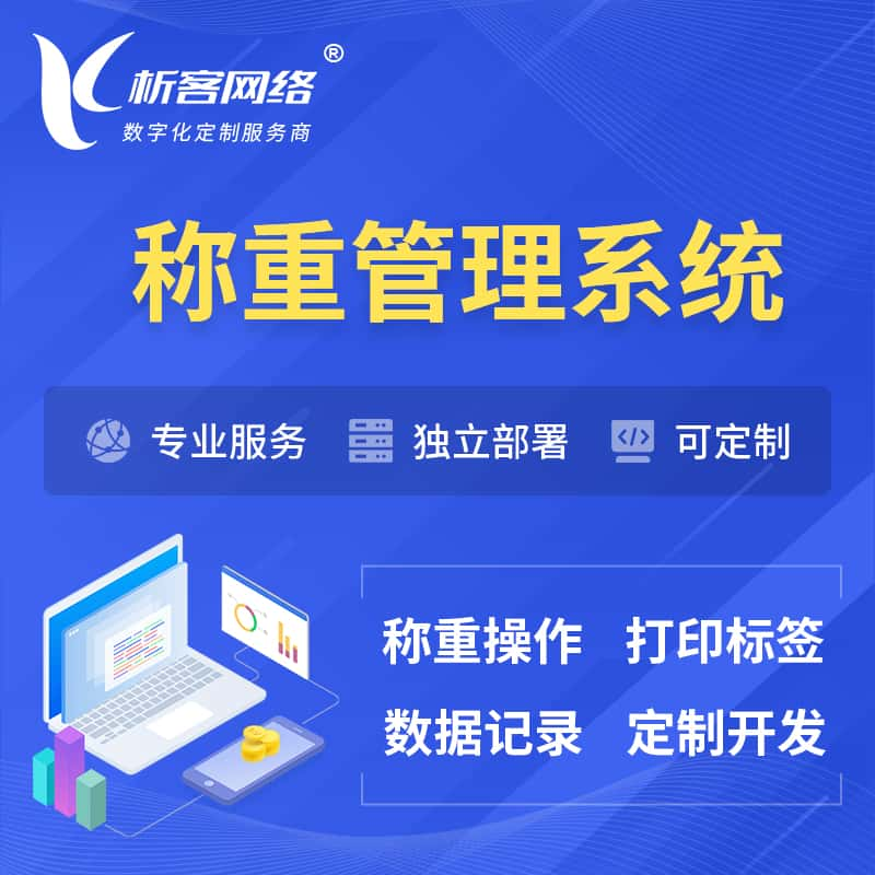 泰州称重管理系统 | 箱单码单打印