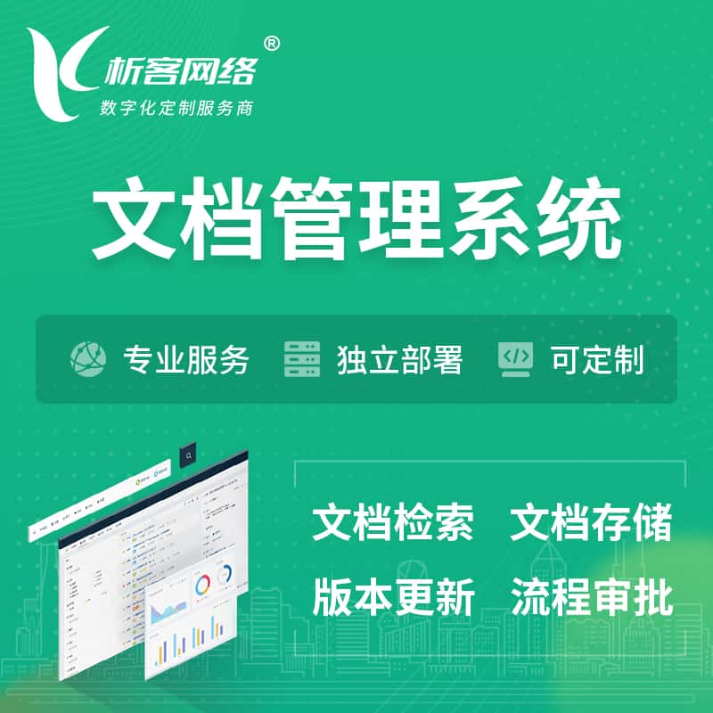 泰州文档管理系统 | 文件管理系统