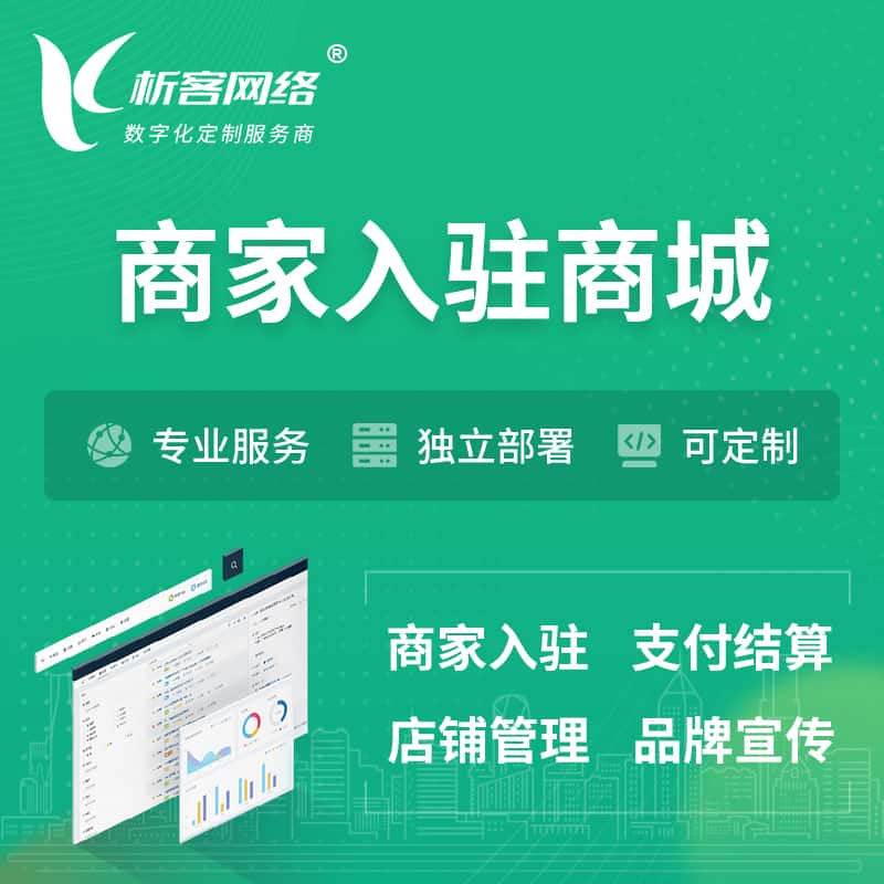 泰州商家入驻商城小程序 | B2B2C多店铺 | 多用户APP