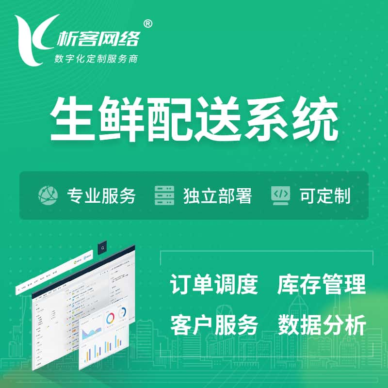 泰州生鲜配送系统 | 生鲜商城小程序APP