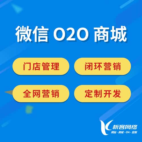 泰州微信O2O商城