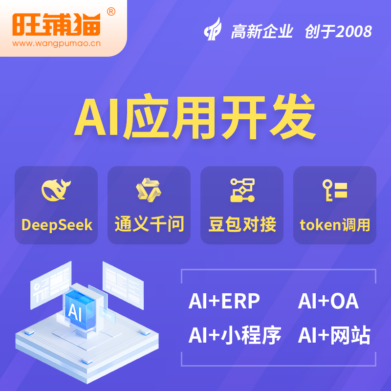 泰州AI应用开发