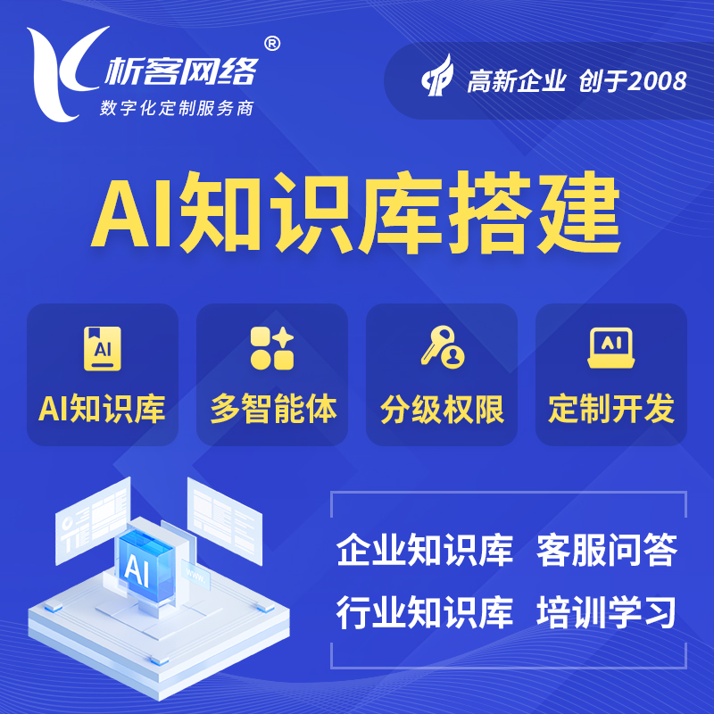 泰州AI知识库搭建部署
