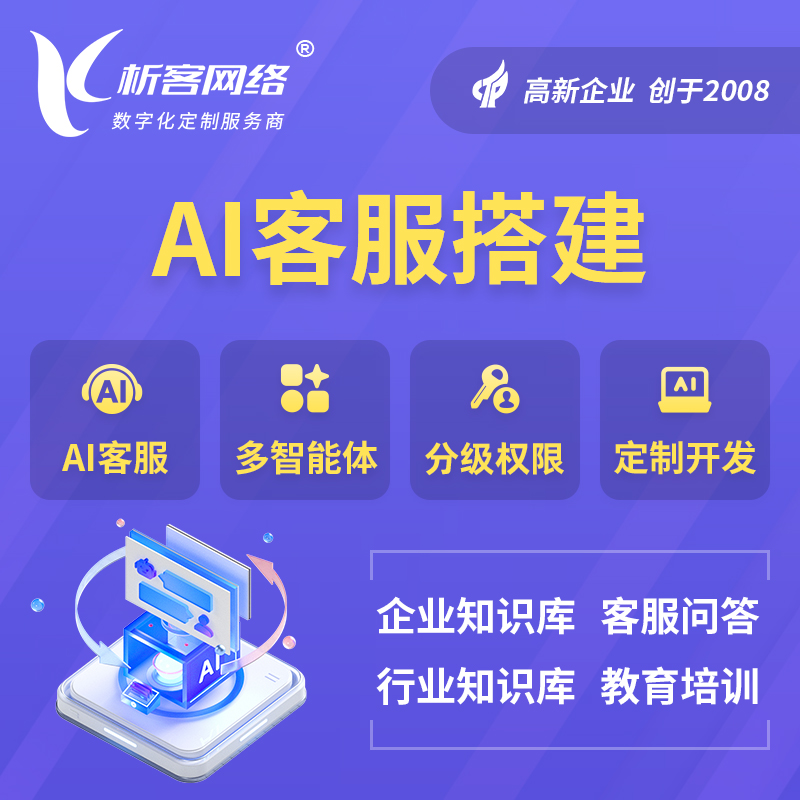 泰州AI客服搭建部署