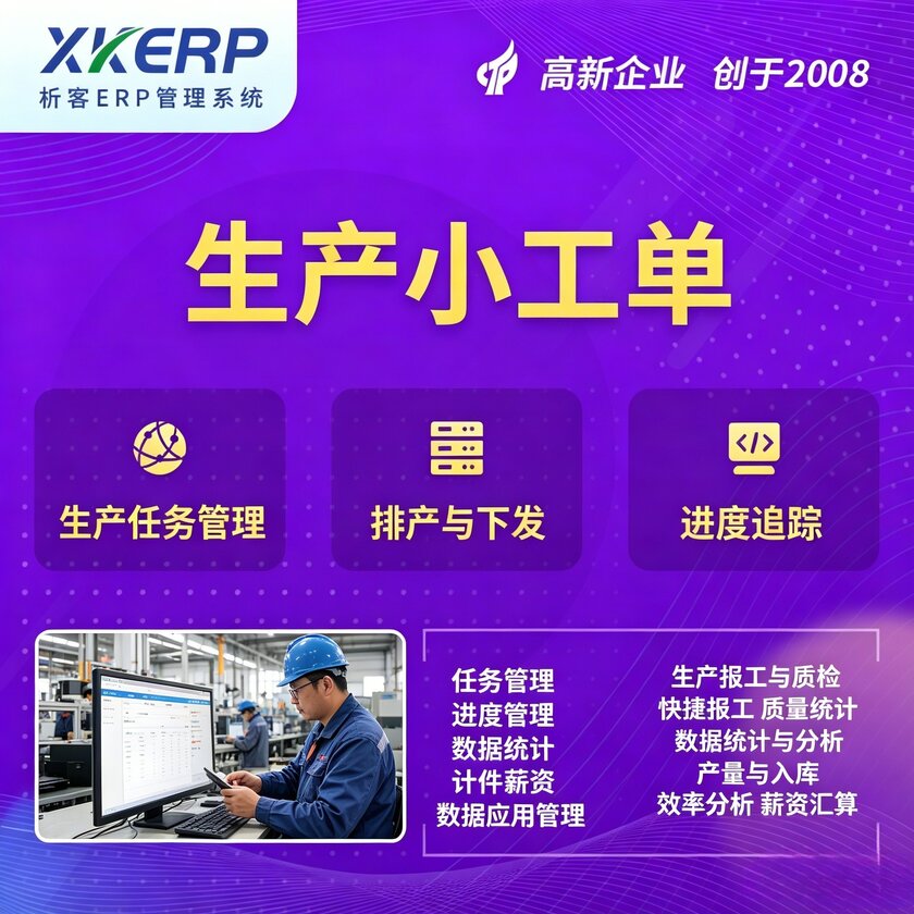 泰州生产小工单系统