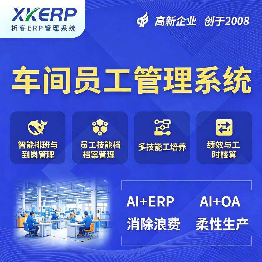 泰州车间员工管理系统