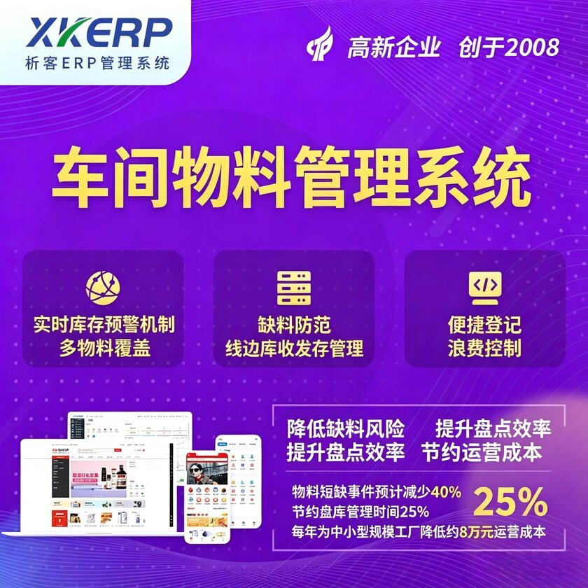 泰州车间物料管理系统