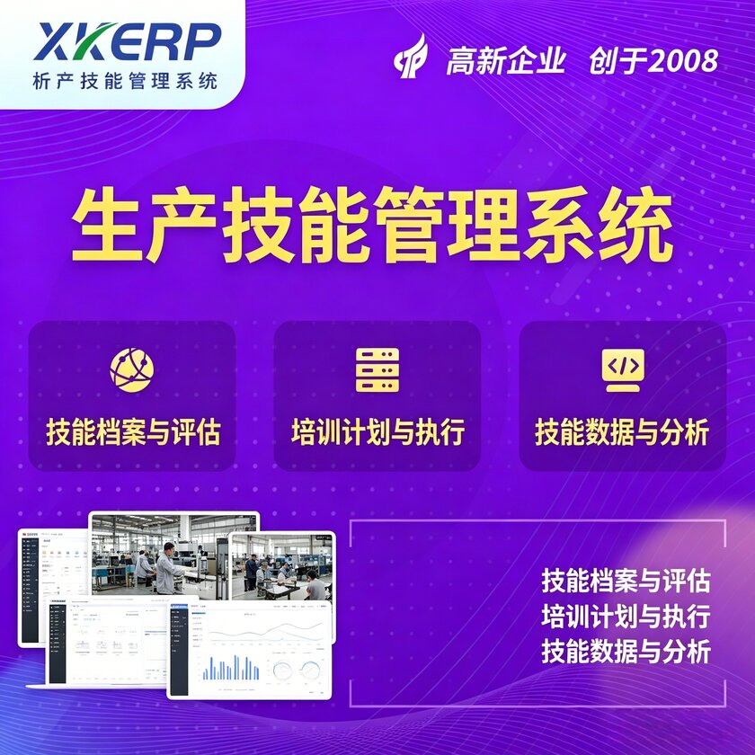 泰州生产技能管理系统