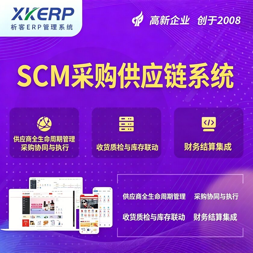 泰州SCM采购供应链管理系统