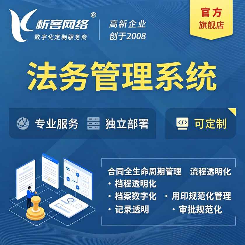 泰州法务管理系统