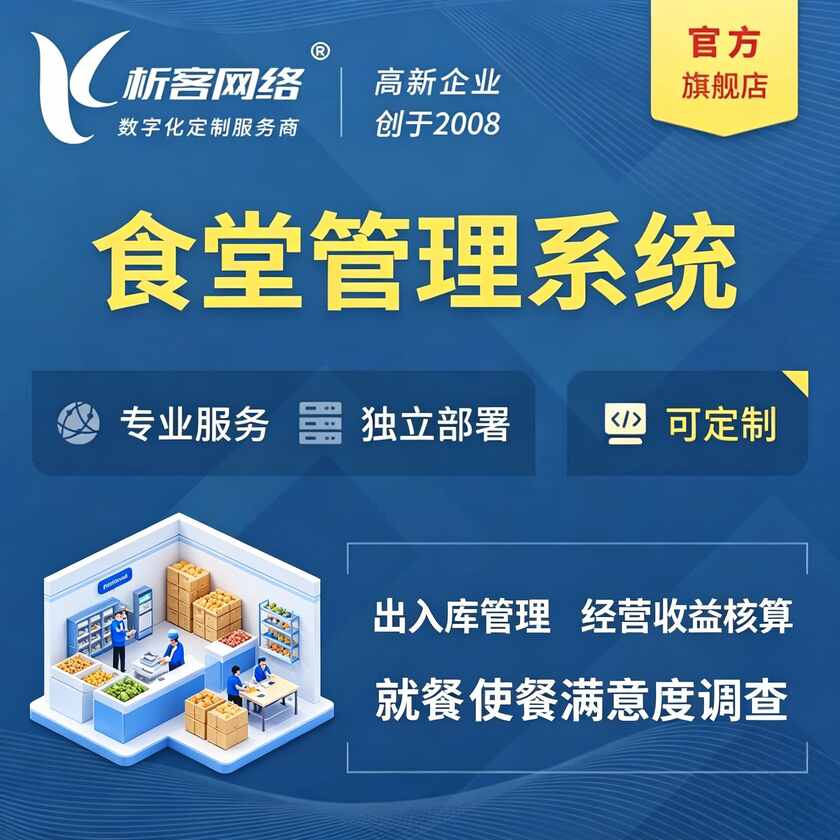 泰州食堂管理系统